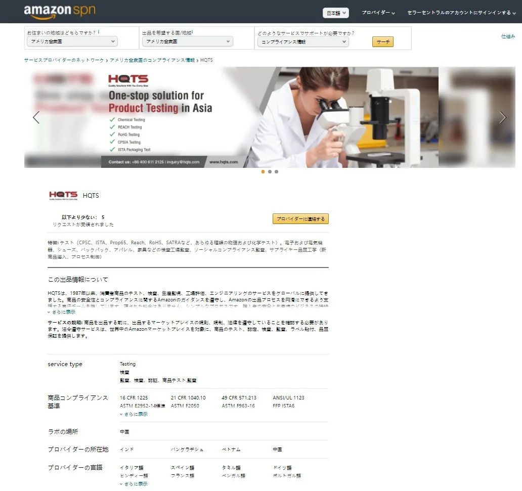 Amazon SPN・公認サービスプロバイダーに認定（試験、検査、監査/サービス）HQTS Amazon插图4ヨシダ第三社検品会社 HQTS