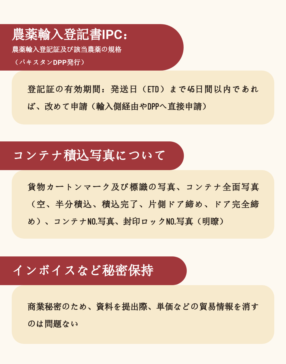 殺虫剤・殺菌剤・除草剤など | 農薬の輸入に関する規制 ～パキスタン插图7ヨシダ第三社検品会社 HQTS